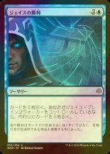 [FOIL] ジェイスの勝利/Jace's Triumph 【日本語版】 [WAR-青U]