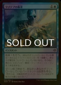 [FOIL] ラゾテプの板金/Lazotep Plating 【日本語版】 [WAR-青U]