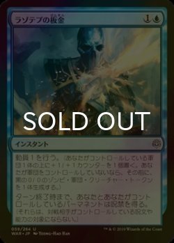 画像1: [FOIL] ラゾテプの板金/Lazotep Plating 【日本語版】 [WAR-青U]