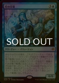 [FOIL] 灯の分身/Spark Double 【日本語版】 [WAR-青R]