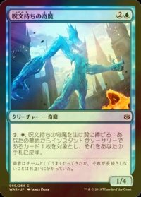 [FOIL] 呪文持ちの奇魔/Spellkeeper Weird 【日本語版】 [WAR-青C]