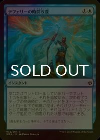 [FOIL] テフェリーの時間改変/Teferi's Time Twist 【日本語版】 [WAR-青C]