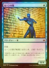 [FOIL] ルーンの壁/Wall of Runes 【日本語版】 [WAR-青C]