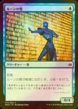 画像1: [FOIL] ルーンの壁/Wall of Runes 【日本語版】 [WAR-青C]