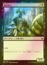 [FOIL] 募金取り/Charity Extractor 【日本語版】 [WAR-黒C]