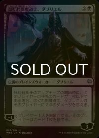 [FOIL] はぐれ影魔道士、ダブリエル/Davriel, Rogue Shadowmage 【日本語版】 [WAR-黒U]