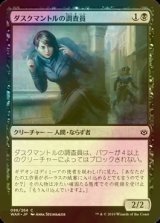 [FOIL] ダスクマントルの調査員/Duskmantle Operative 【日本語版】 [WAR-黒C]