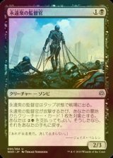 [FOIL] 永遠衆の監督官/Eternal Taskmaster 【日本語版】 [WAR-黒U]