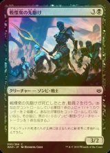 [FOIL] 戦慄衆の先駆け/Herald of the Dreadhorde 【日本語版】 [WAR-黒C]