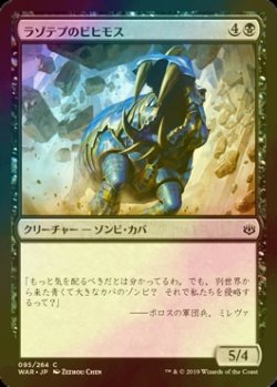 画像1: [FOIL] ラゾテプのビヒモス/Lazotep Behemoth 【日本語版】 [WAR-黒C]