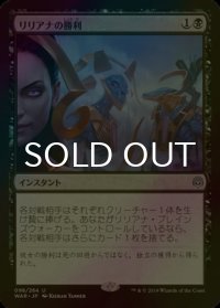 [FOIL] リリアナの勝利/Liliana's Triumph 【日本語版】 [WAR-黒U]
