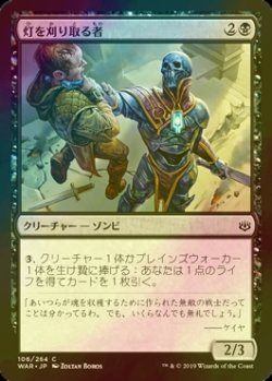 画像1: [FOIL] 灯を刈り取る者/Spark Reaper 【日本語版】 [WAR-黒C]