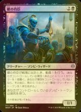 [FOIL] 蠍の侍臣/Vizier of the Scorpion 【日本語版】 [WAR-黒U]