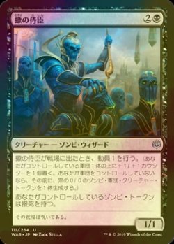 画像1: [FOIL] 蠍の侍臣/Vizier of the Scorpion 【日本語版】 [WAR-黒U]