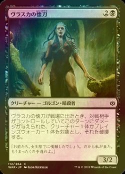 画像1: [FOIL] ヴラスカの懐刀/Vraska's Finisher 【日本語版】 [WAR-黒C]