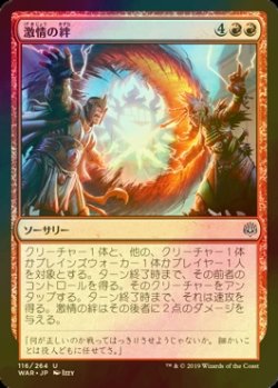 画像1: [FOIL] 激情の絆/Bond of Passion 【日本語版】 [WAR-赤U]