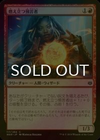 [FOIL] 燃え立つ預言者/Burning Prophet 【日本語版】 [WAR-赤C]