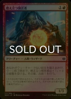 画像1: [FOIL] 燃え立つ預言者/Burning Prophet 【日本語版】 [WAR-赤C]