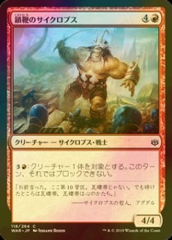 画像1: [FOIL] 鎖鞭のサイクロプス/Chainwhip Cyclops 【日本語版】 [WAR-赤C]