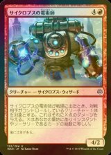 [FOIL] サイクロプスの電術師/Cyclops Electromancer 【日本語版】 [WAR-赤U]