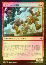 [FOIL] ゴブリンの突撃隊/Goblin Assault Team 【日本語版】 [WAR-赤C]