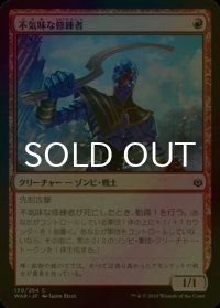 [FOIL] 不気味な修練者/Grim Initiate 【日本語版】 [WAR-赤C]