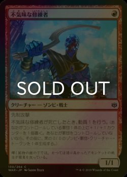 画像1: [FOIL] 不気味な修練者/Grim Initiate 【日本語版】 [WAR-赤C]