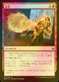 画像1: [FOIL] 心火/Heartfire 【日本語版】 [WAR-赤C]