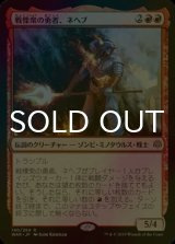 [FOIL] 戦慄衆の勇者、ネヘブ/Neheb, Dreadhorde Champion 【日本語版】 [WAR-赤R]