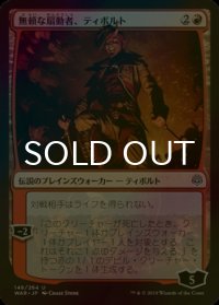 [FOIL] 無頼な扇動者、ティボルト/Tibalt, Rakish Instigator 【日本語版】 [WAR-赤U]