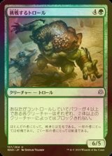 [FOIL] 挑戦するトロール/Challenger Troll 【日本語版】 [WAR-緑U]