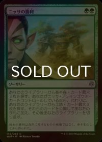 [FOIL] ニッサの勝利/Nissa's Triumph 【日本語版】 [WAR-緑U]