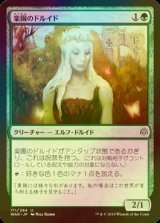 [FOIL] 楽園のドルイド/Paradise Druid 【日本語版】 [WAR-緑U]