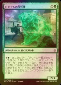 [FOIL] ビビアンの灰色熊/Vivien's Grizzly 【日本語版】 [WAR-緑C]