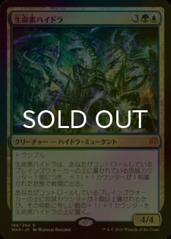 画像1: [FOIL] 生命素ハイドラ/Bioessence Hydra 【日本語版】 [WAR-金R]