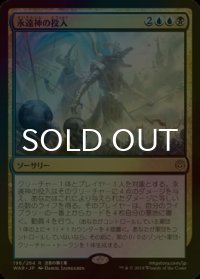 [FOIL] 永遠神の投入/Enter the God-Eternals 【日本語版】 [WAR-金R]