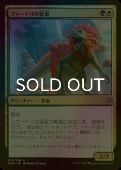 画像1: [FOIL] ファートリの猛竜/Huatli's Raptor 【日本語版】 [WAR-金U]