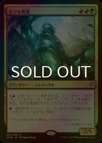 [FOIL] 生ける竜巻/Living Twister 【日本語版】 [WAR-金R]