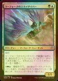 [FOIL] マーフォークのスカイダイバー/Merfolk Skydiver 【日本語版】 [WAR-金U]