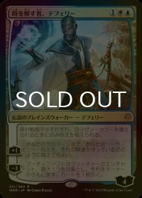 時を解す者、テフェリー/Teferi, Time Raveler (WAR/金R/日/foil/NM) ※詳細要確認
