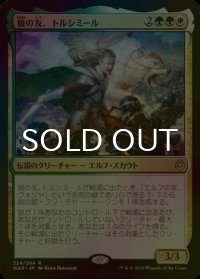 [FOIL] 狼の友、トルシミール/Tolsimir, Friend to Wolves 【日本語版】 [WAR-金R]