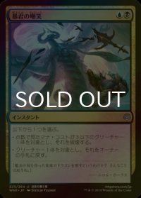 [FOIL] 暴君の嘲笑/Tyrant's Scorn 【日本語版】 [WAR-金U]