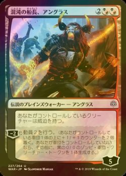 画像1: [FOIL] 混沌の船長、アングラス/Angrath, Captain of Chaos 【日本語版】 [WAR-金U]