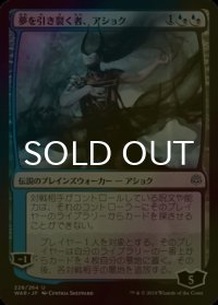 [FOIL] 夢を引き裂く者、アショク/Ashiok, Dream Render 【日本語版】 [WAR-金U]