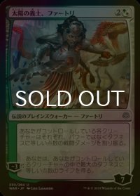 [FOIL] 太陽の義士、ファートリ/Huatli, the Sun's Heart 【日本語版】 [WAR-金U]