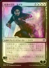 [FOIL] 死者の災厄、ケイヤ/Kaya, Bane of the Dead 【日本語版】 [WAR-金U]