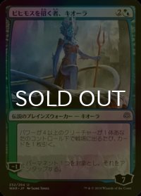 [FOIL] ビヒモスを招く者、キオーラ/Kiora, Behemoth Beckoner 【日本語版】 [WAR-金U]