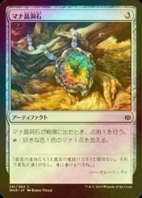 [FOIL] マナ晶洞石/Mana Geode 【日本語版】 [WAR-灰C]