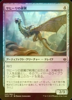 画像1: [FOIL] サヒーリの銀翼/Saheeli's Silverwing 【日本語版】 [WAR-灰C]