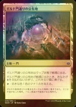 画像1: [FOIL] ギルド門通りの公有地/Gateway Plaza 【日本語版】 [WAR-土地C]